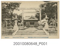 藏品(臺灣臺南神社)的圖片