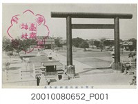 藏品(臺南神社社務所發行官幣中社臺南神社全景)的圖片