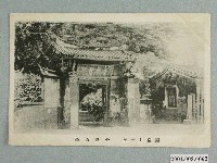 藏品(臺南孔子廟全臺首學)的圖片