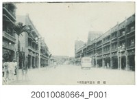 藏品(臺南末廣町銀座通)的圖片