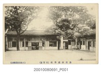 藏品(小出書籍店發行臺南師範學校自習室)的圖片