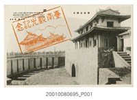 藏品(臺南大南門)的圖片