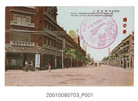 藏品(臺南名所銀座通)的圖片