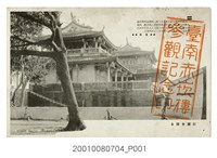 藏品(臺南赤崁樓)的圖片