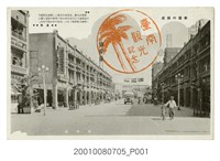 藏品(臺南銀座通)的圖片