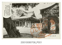 藏品(臺南開山神社)的圖片