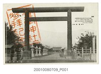 藏品(臺南神社)的圖片