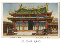 藏品(臺南孔廟大成殿)的圖片