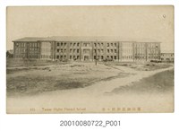 藏品(臺南師範學校校舍)的圖片