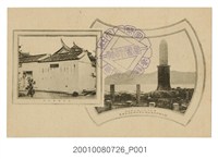 藏品(臺南御遺跡所澳底灣御上路御露營地)的圖片