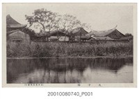 藏品(柴田寫真館發行臺南孔廟)的圖片