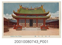 藏品(臺南孔子廟)的圖片