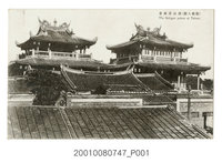 藏品(荷蘭人建築臺南赤崁樓)的圖片