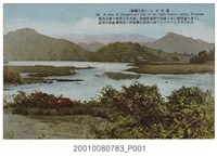 藏品(臺北生蕃屋本店印行臺灣八景之一日月潭)的圖片