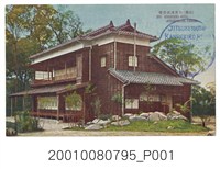 藏品(生蕃屋商店發行臺灣日月潭涵碧樓)的圖片