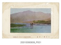 藏品(日月潭全景)的圖片