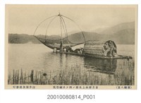 藏品(臼井寫真館發行臺灣八景日月潭水上生活之四手網竹筏)的圖片