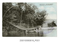 藏品(埔里柯保安商會發行日月潭湖上之四手網)的圖片