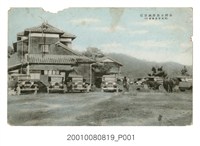 藏品(柯保安商會發行臺灣日月潭涵碧樓)的圖片