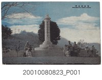 藏品(霧社紀念碑)的圖片