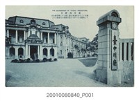 藏品(臺中州廳舍)的圖片