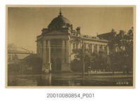 藏品(臺中市役所)的圖片