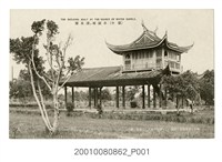 藏品(臺中水源地湧泉閣)的圖片