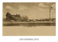 藏品(臺中市役所發行臺中市水源地)的圖片