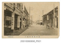 藏品(榮山堂書店發行臺中市寶町通路)的圖片