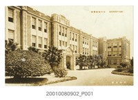 藏品(臺中師範學校本館正面)的圖片