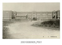 藏品(臺中師範學校本館)的圖片