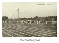 藏品(臺中師範學校大運動會國旗揭揚)的圖片