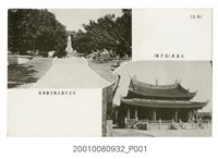 藏品(彰化孔廟大成殿及北白川能久親王遺跡)的圖片