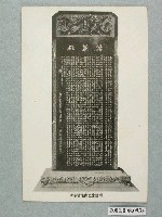 藏品(彰化南瑤宮之由來沿革碑)的圖片