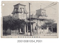 藏品(順天堂製臺灣總督府屏東郵便局)的圖片