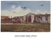 藏品(生蕃屋商店發行屏東飛行第八聯隊)的圖片