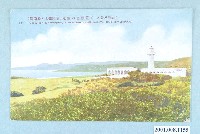 藏品(（臺灣八景之一）鵝鑾鼻的風光（帝國領土的最南端）)的圖片