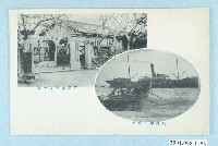 藏品(東海岸之乘船及花蓮港分屯大隊)的圖片