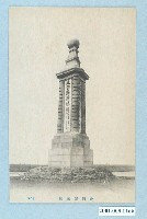 藏品(嘉義北回歸線標)的圖片