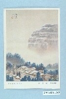 藏品(吉田初三郎繪臺灣八景之一阿里山)的圖片