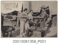 藏品(大正印製嘉義街上水果買賣情形)的圖片