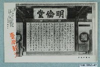 藏品(大正製造臺南孔子廟明倫堂)的圖片