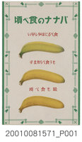 藏品(大日本印刷株式會社印刷香蕉食用時機)的圖片
