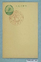 藏品(日本與加拿大間郵政新約定實施紀念之豐原)的圖片