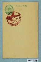 藏品(日本臺灣航空郵政開始紀念之臺北)的圖片