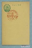 藏品(帝國議會議事堂竣工紀念之臺北)的圖片