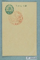 藏品(皇太子殿下誕生慶祝紀念之嘉義)的圖片