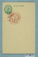 藏品(萬國郵政聯盟加入五十週年紀念之臺中)的圖片