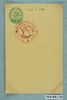 藏品(日本加拿大間郵政新約實施紀念之臺北)的圖片