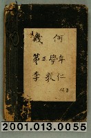 藏品(李敦仁中學校幾何學筆記)的圖片